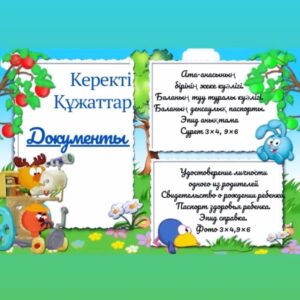 Біз ашылдық!